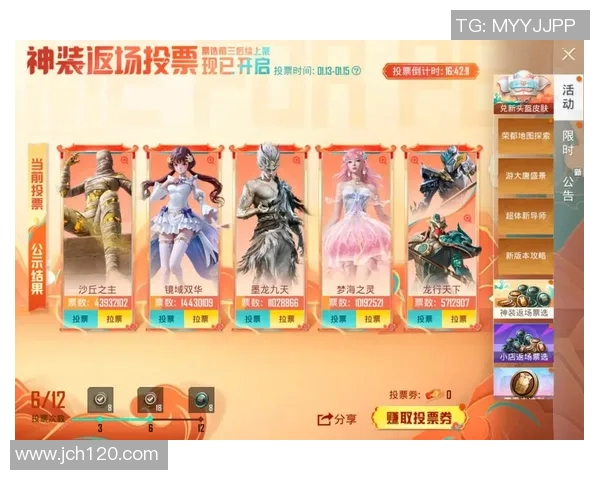 经典返场皮肤投票开启快来为你最爱的皮肤助力和平精英